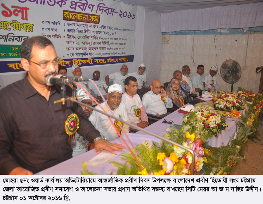 প্রবীণদের ভরন পোষন ও তাদের সুখ শান্তি অবশ্যই সন্তানদের নিশ্চিত করতে হবে