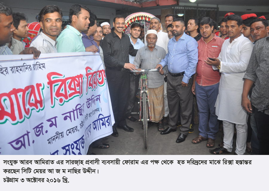 হত দরিদ্রদের মাঝে রিক্সা প্রদান করলেন মেয়র আ জ ম নাছির