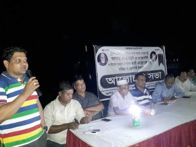 এম.এ মান্নান ও এনামুল হক দানুর স্মরণ সভা অনুষ্ঠিত