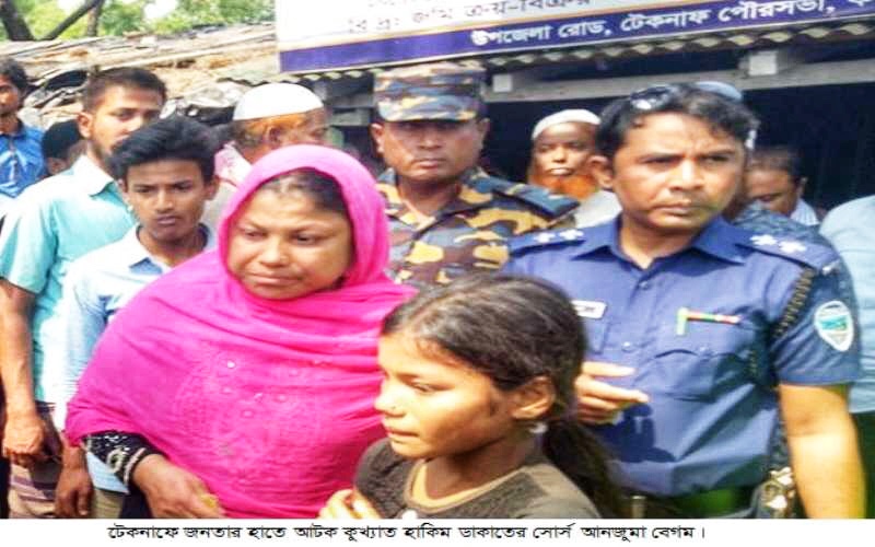 টেকনাফের ‘ত্রাস’ খ্যাত হাকিম ডাকাতের সোর্স আনজুমা আটক