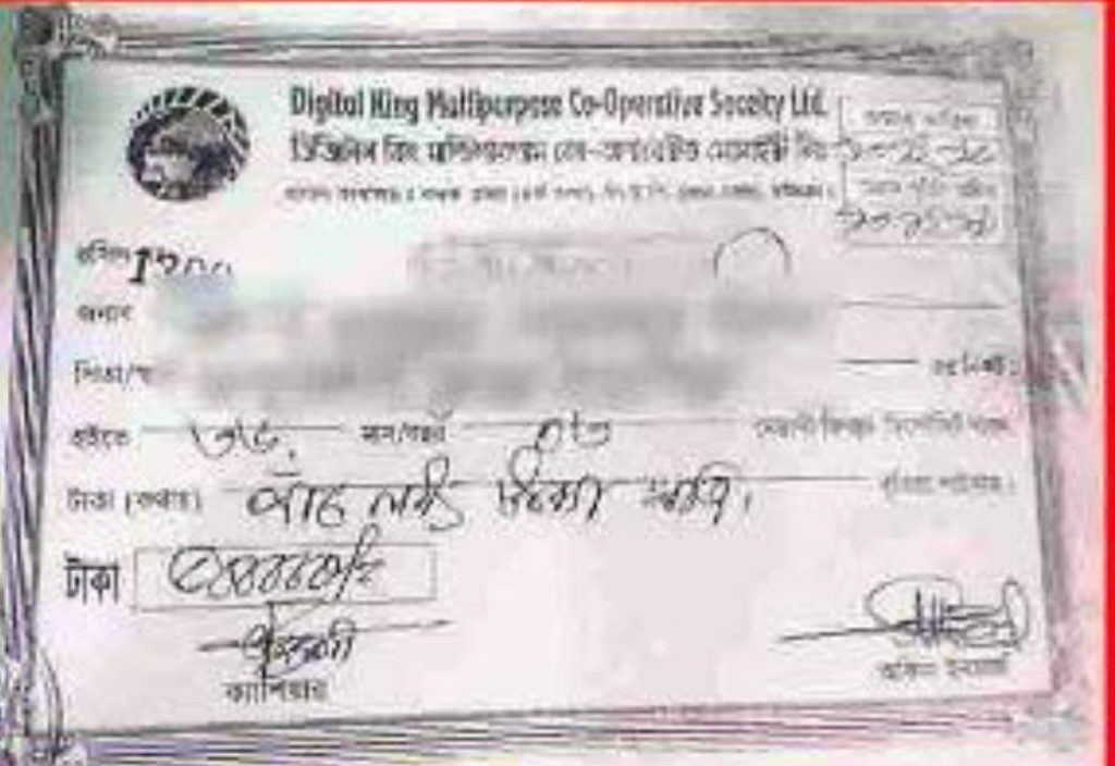 চট্টগ্রামে গ্রাহকের শত কোটি টাকা নিয়ে উধাও “ডিজিটাল কিং মাল্টিপারপাস কো-অপারেটিভ সোসাইটি”